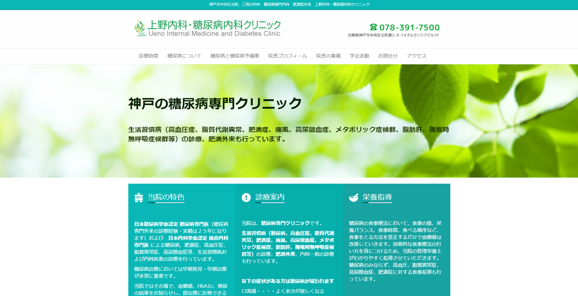 神戸市の糖尿病安心相談ナビ 迷ったら必ず病院を受診しましょう